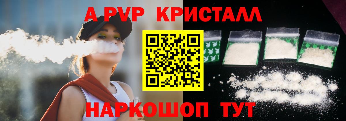A PVP  A PVP СК КРИС  Славянск-на-Кубани  Вход с VPN  А ПВП VHQ  A-PVP Crystall 