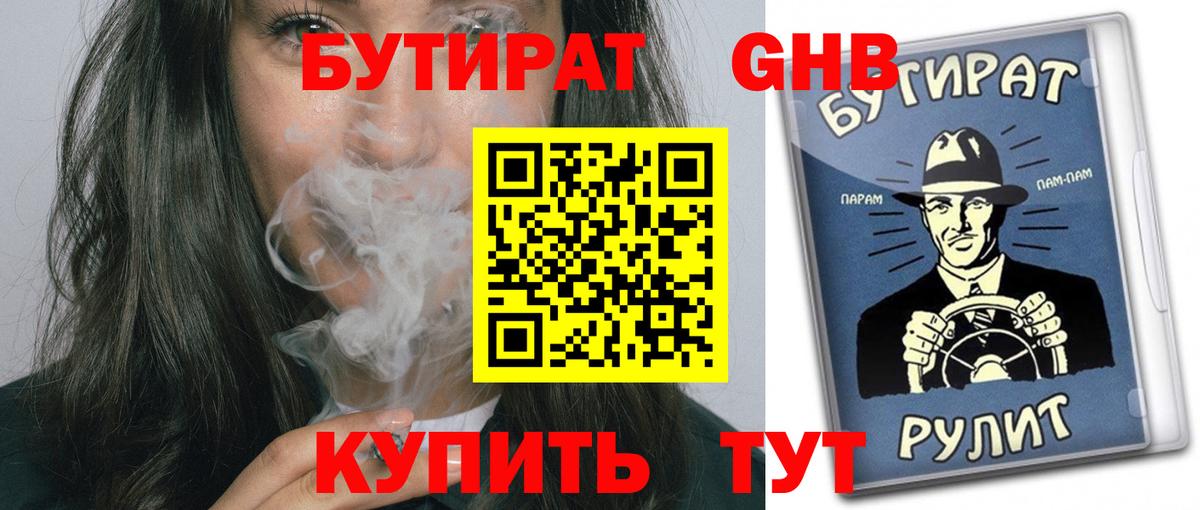 Славянск-на-Кубани  БУТИРАТ BDO  Вход с VPN 
