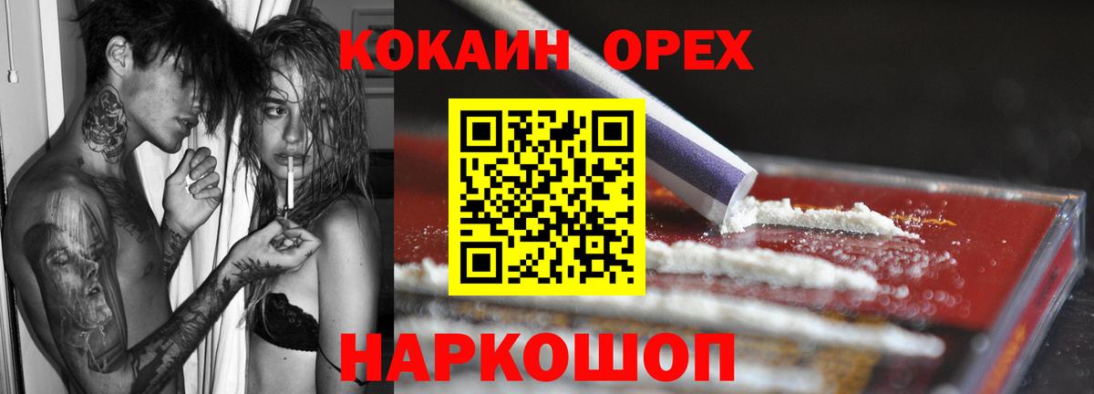 Кокаин  Кокаин 97%  Славянск-на-Кубани  Вход с VPN  Cocaine Fish Scale 