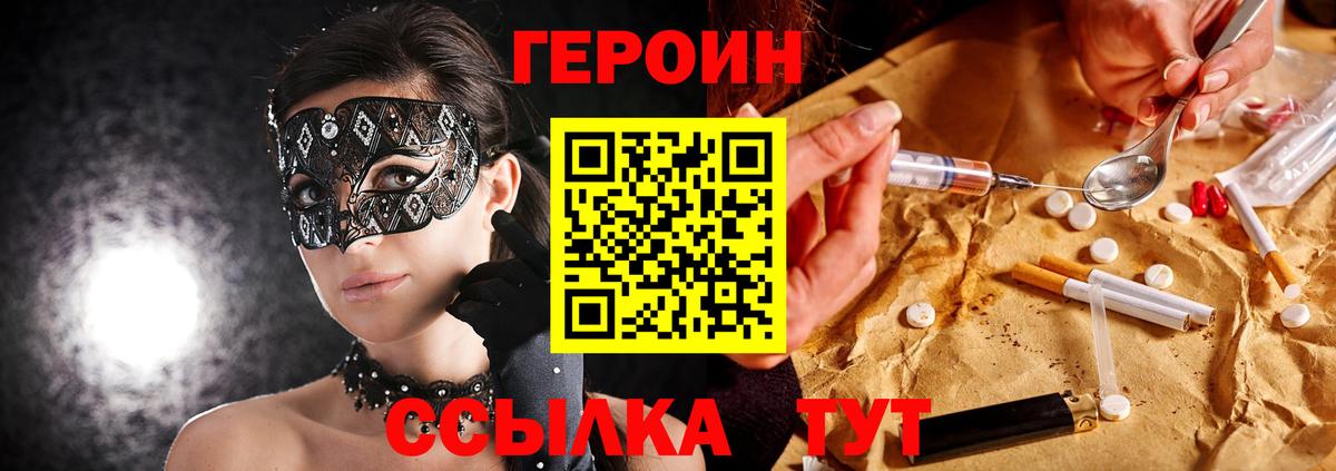Героин Heroin Славянск-на-Кубани