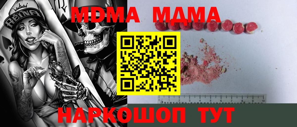 МДМА  Вход с VPN  Славянск-на-Кубани  MDMA crystal  МДМА молли 