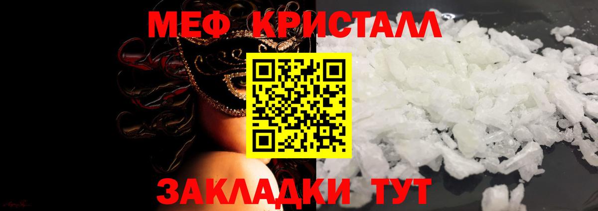 Мефедрон Славянск-на-Кубани