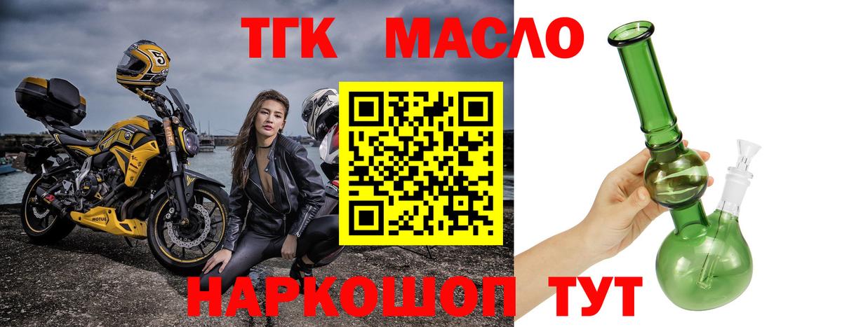 ТГК THC oil Славянск-на-Кубани